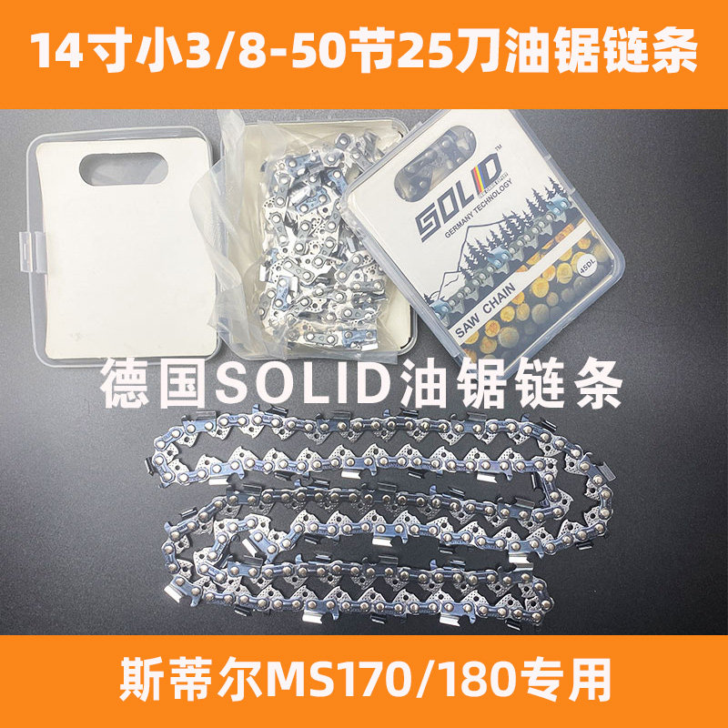 斯蒂尔油锯链条专用规格MS250/MS251油锯链条进口CPAI园林工具图片