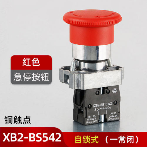 急停按钮开关自锁ZB2 XB2-BS542C蘑菇头急停旋钮开关银点开孔22mm