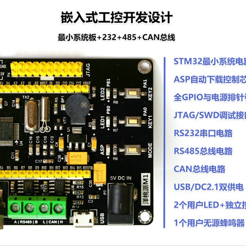 洋桃派M1开发板 STM32F103工控小系统板 杜洋工作室  RS485 CAN