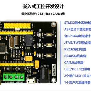 洋桃派M1开发板 STM32F103工控小系统板 杜洋工作室 RS485 CAN
