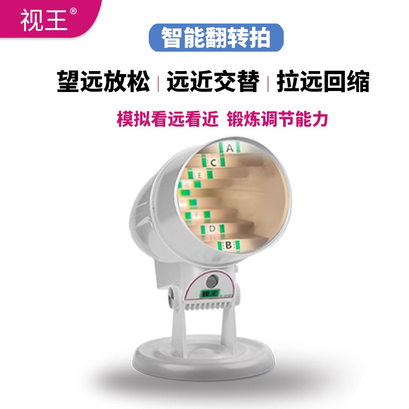 智能反转拍儿童护眼仪远近交替锻炼器拉远镜回缩眼部室内看远神器图片
