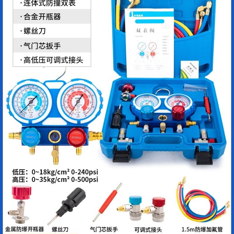 R134a冷媒汽车加氟表雪种空调压力表冷媒双表阀新能源车加氟工具