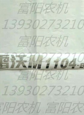 福田 雷沃 欧豹拖拉机M304 M404 M504 M554 M604 M704 M804贴花