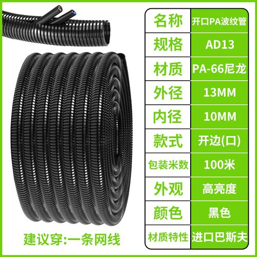 开口PA尼龙加厚阻燃波纹管软管穿线电线电工护套管pa塑料破边螺纹