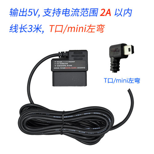 智能OBD行车记录仪降压线熄火断电12V转5V停车监控低压保护电源线