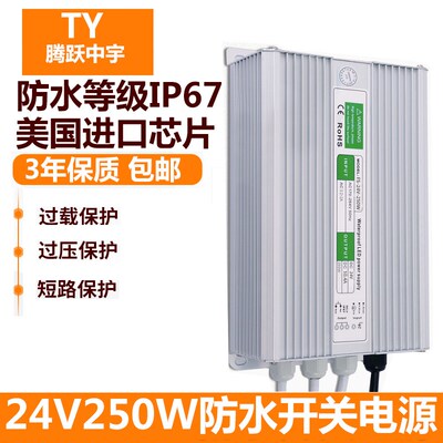 AC220V输入12V20A防水开关电源IP67室内户外250W变压器稳压器包邮