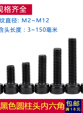 M6M8bM10M12 304不锈钢黑色杯头内六角螺丝螺栓DIN912圆柱头螺丝