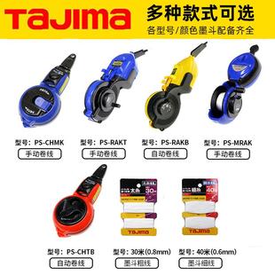 田岛墨斗木工划线器30米收线墨斗线工地放线专用工具木工专用墨斗