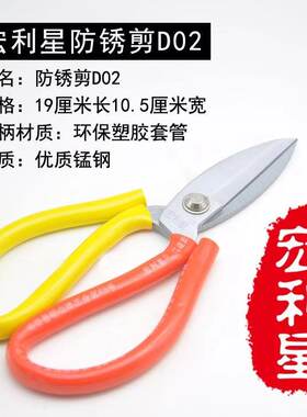 宏利星电镀防锈大头剪刀不锈锰钢工业家用剪厨房剪鸡鸭鱼皮革橡胶