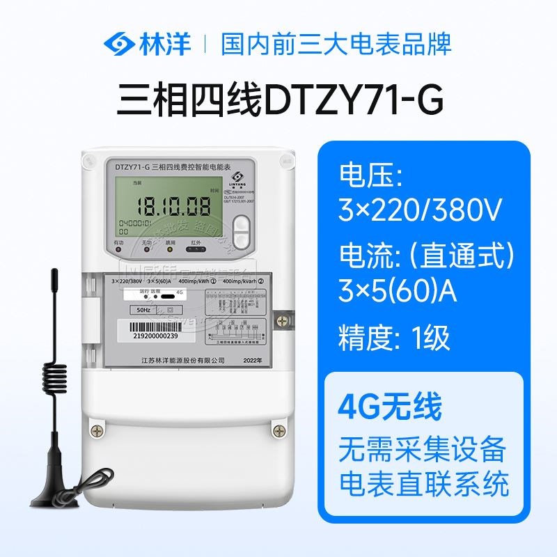 林洋三相四线多功能智能电表 4G无线远程电表 赠工厂能耗抄表系统