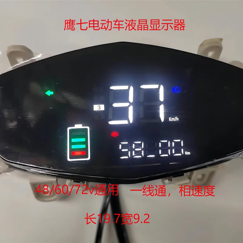新聚英鹰七电动车仪表尚领迅鹰鹰七液晶仪表盘实时电压显示图片