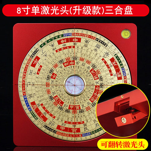 全自动激光罗盘精度专业电子红外线八寸杨公三合盘随身罗经仪