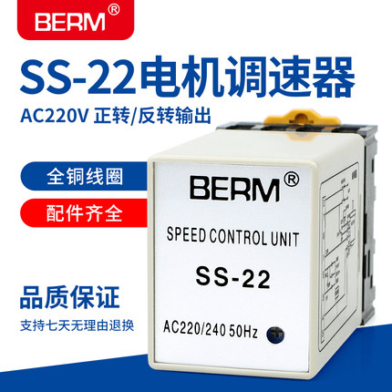 贝尔美 小型电机调速器SS-22 分离式单相220V交流调速马达控制器