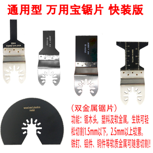 开口型金属刀头万用宝配件 PVC管软金属切割锯片多功能修边机刀片