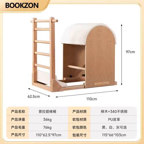 BOOKZON书逊普拉提大器械脊柱侧弯矫正器脊椎拉伸腰椎舒缓器梯桶