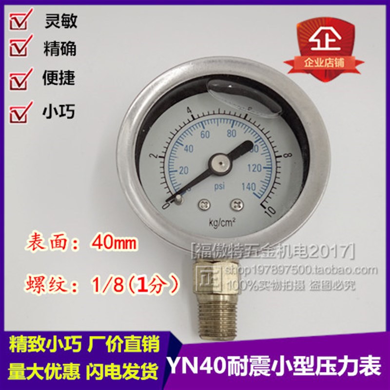 优质小型YN40径向耐震压力表油压t0-10kg0-1.6 2.5 4 6 10  16MPA