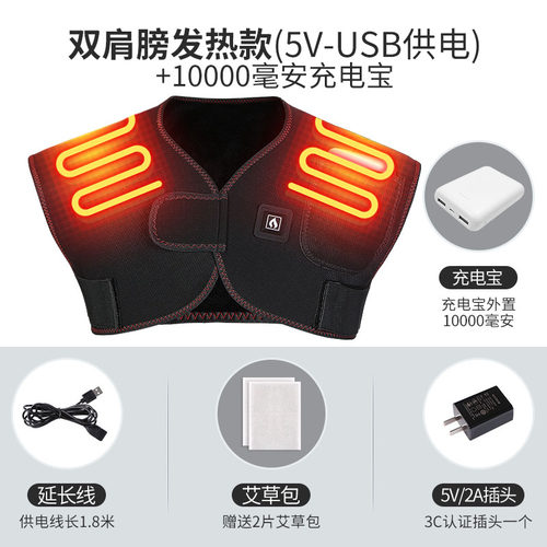 发热护肩电加热艾灸肩颈充电热敷理疗肩膀肩胛骨肩颈酸痛神器保暖