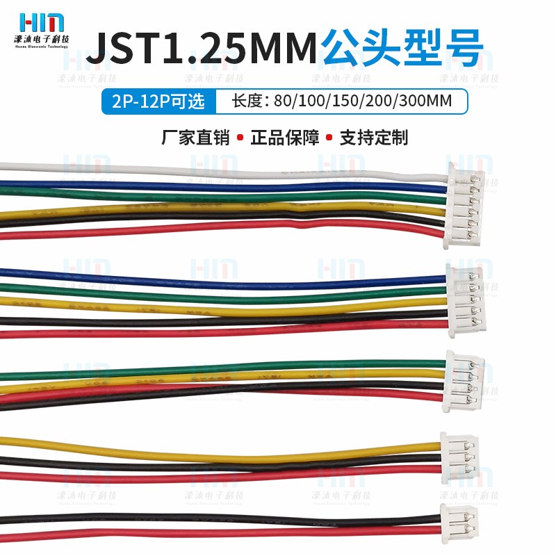 JST1.25MM单头/双头公母空中对接端子线新款空中对插延长线2P-12P