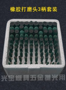 精品橡胶抛光轮绿色橡胶打磨头橡胶抛光磨头3mmS柄混装100支装