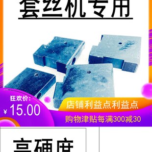 电动切管套丝机专用变距总成斜铁梯形铁块滚轮滑块调丝滑块牙距块