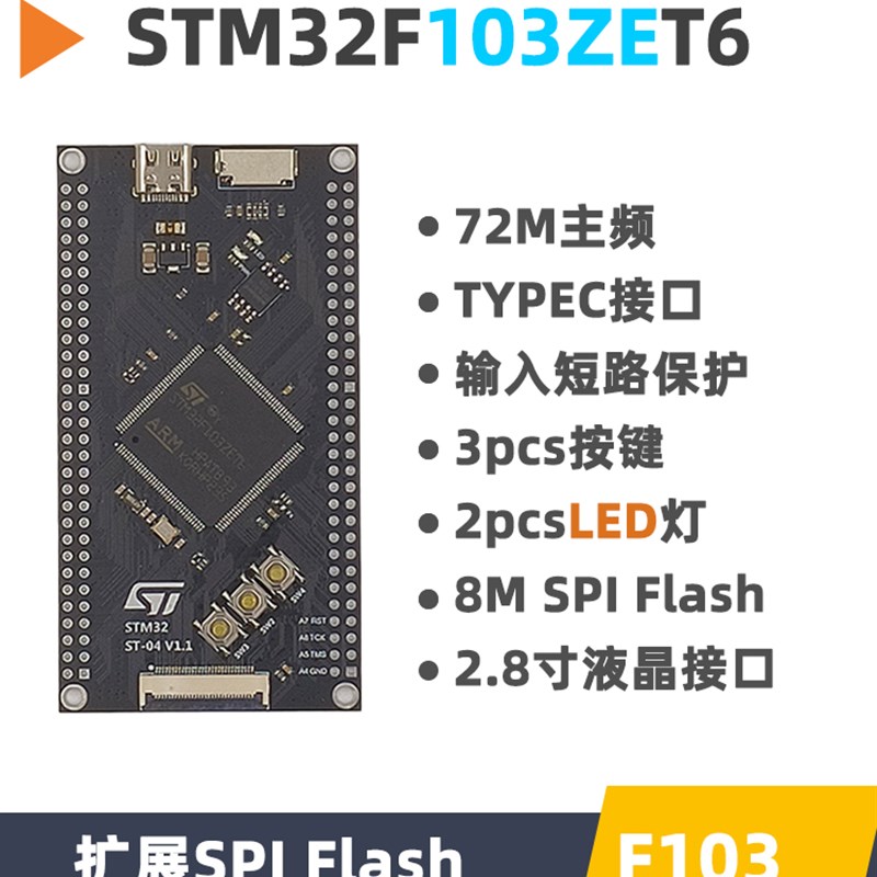 STM32F103ZET6最小系统板核心板开发板单晶片实验板STM32图片