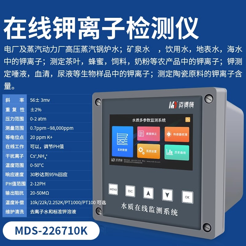 COD实时监测仪线上余氯浊度PH检C测仪水质电导率溶解氧悬浮物氨氮