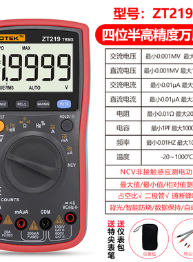 ZOYI众仪VC17B+ VC15B+ ZT219 四位半数字高精度自动量程万用表
