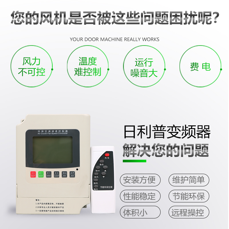 100L2液晶款环保空调调速控制器三相380V1.5KW冷风机专用控制器