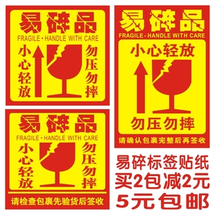 勿压易碎标签易碎品标签贴纸快递淘宝警示语不干胶易碎贴定制定做