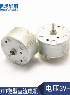 RF500TlB微型直流电机 马达3-12V