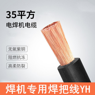 国标电焊机电缆焊把线电焊线YH16 25 35 50 70平方纯铜芯电线电缆