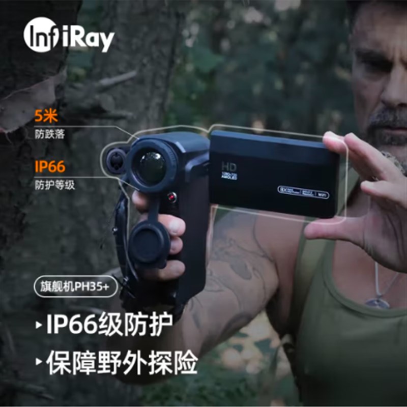 InfiRay艾睿热成像测距搜救手持户外红外夜视巡洋舰PH35+热像仪