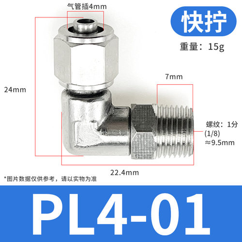 气动铜镀镍快拧PLF8-02旋转弯头外螺纹360度万向接头6mm-01/03/04