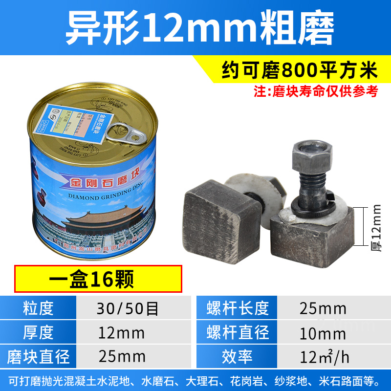 水磨石机金刚石磨头磨块金刚砂抛光地坪打磨圆异形混凝土水泥磨片