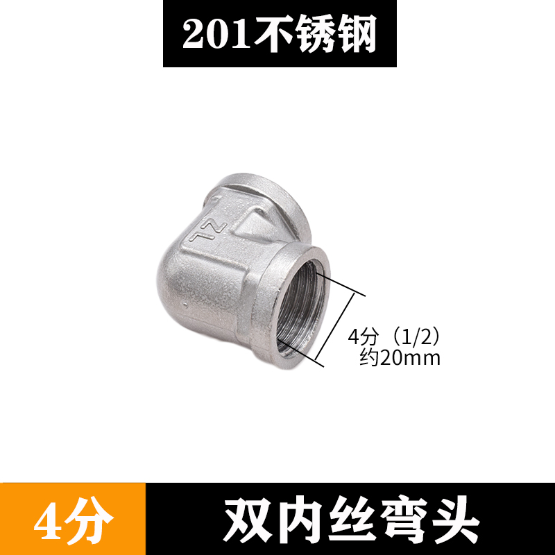 304不锈钢管古管箍水管接头内丝内外丝直接对丝弯头直通4分配件铜