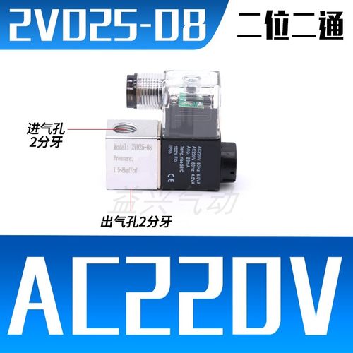 气动阀2V025-08二位二通电磁阀AC220V线圈控制阀换向阀DC24V/12V