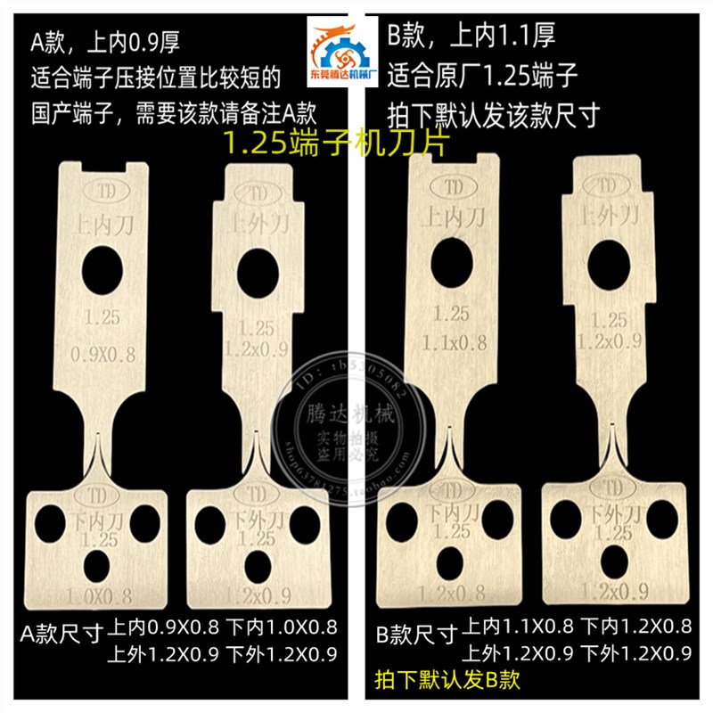 定做端子机刀片全自动端子压接机刀模片静音OTP模具刀片一片