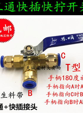 气动快速接头三通铜球阀快插快拧气泵空压机阀门PC直通开关放气阀