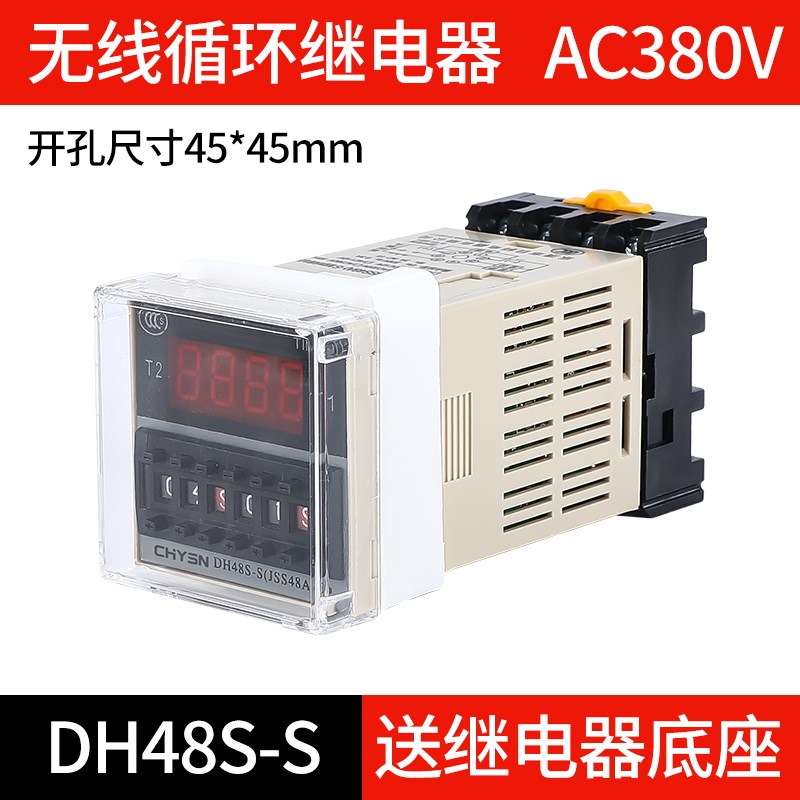 DH48S-S循环时间继电器220v可调数显1Z延时控制380v24vY12v送底座