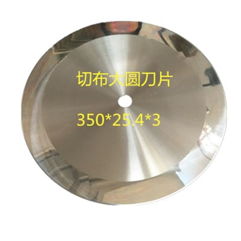 切布大圆刀350无纺布分切圆刀片高速钢skd-11分切机刀片开槽刀