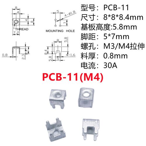 PCB-11焊接端子 8*8*8.4接线端子 线路板焊接端子 M3/M4 PCB端子