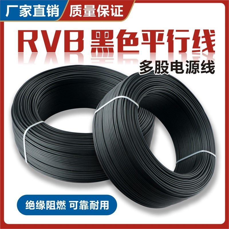 黑色平行线护套线家用电线汽车线束两芯线音响音箱线电源线延长线