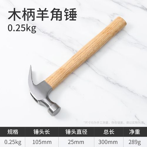 家用高碳钢羊角锤铁锤榔头拔钉迷你大号木工小号R包胶精工锻造防