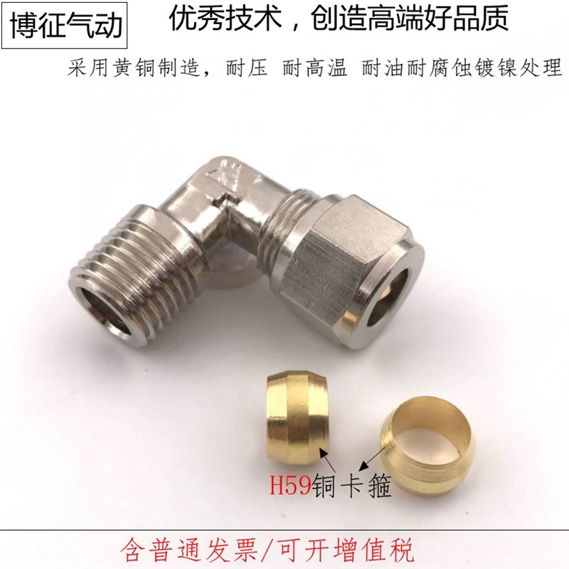 卡套PL6-1/8弯头外螺纹直角PL8-G1/4卡铜管卡油管铜卡箍油嘴接头