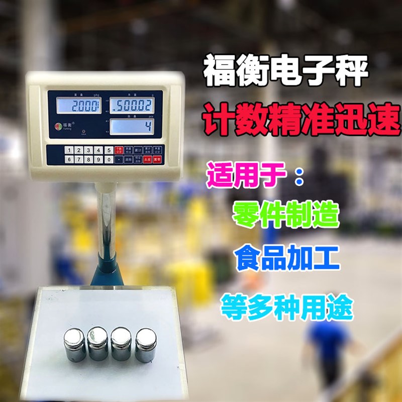 福衡商用电子秤台秤精密0.01磅称100kg计数200kg 电子秤