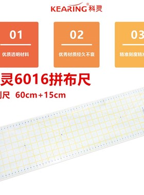 科灵KPR4510拼布尺 45CM黄色刻度方格拼布尺60cm缝规尺裁缝尺包邮
