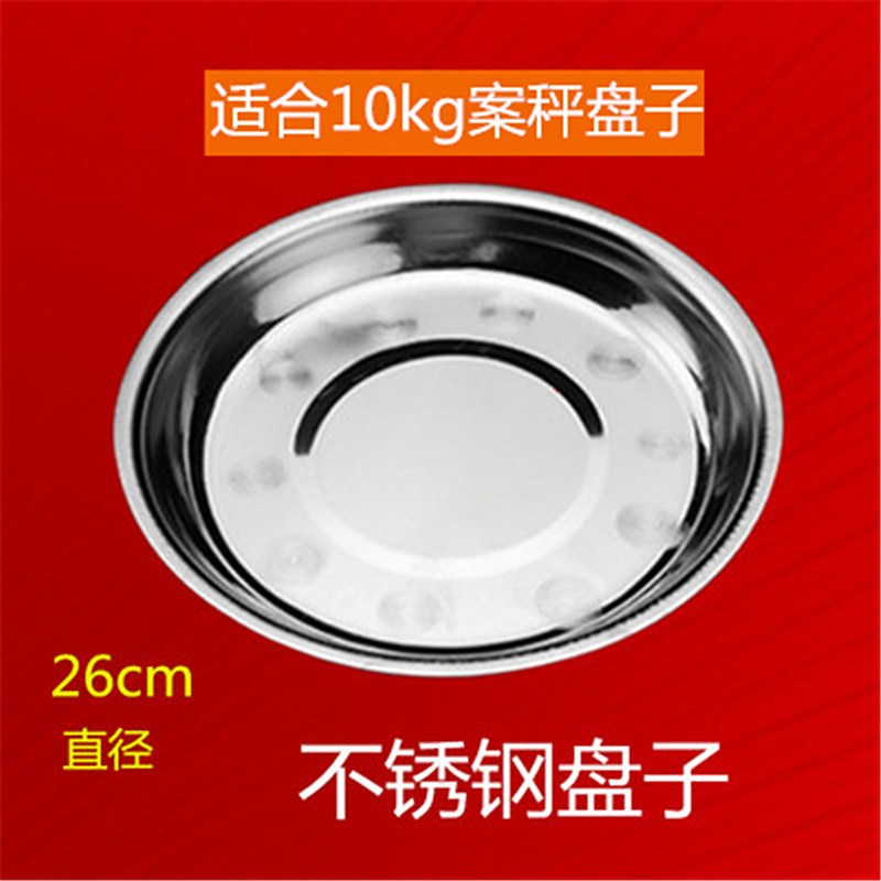 秤盘10kg机械台秤磅秤配件方便称老式秤桌称案秤不锈钢圆形秤盘子