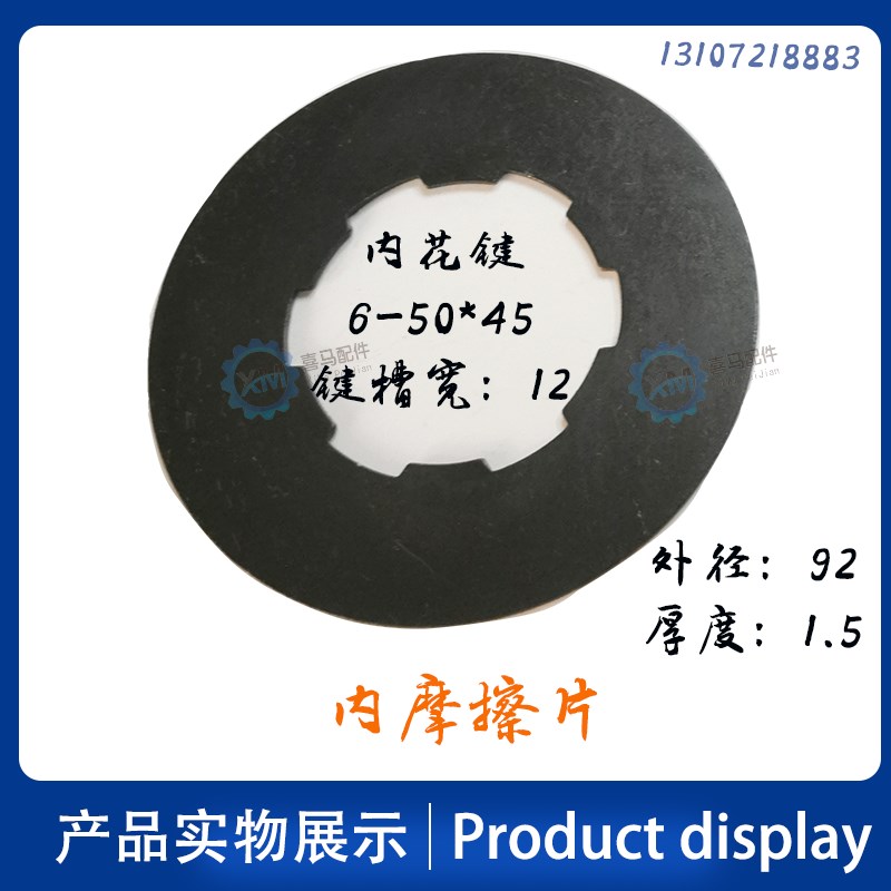 沈阳安阳大连兰州福州车床配件 CW6163 6180B I轴摩擦片 离合器片