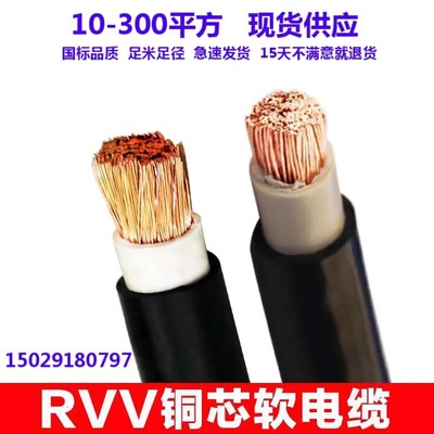 纯铜芯国标RVV/VVR/YJVR单芯软电缆10 16 25 35 50 70 95 120 150