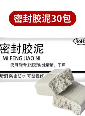 新品空调孔密封胶泥橡皮泥灰色白色堵孔防火泥家用填充防水堵塞补